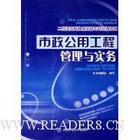 市政公用工程管理与实务