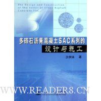  ����ʯ���������SACϵ�е���ƺ�ʩ��