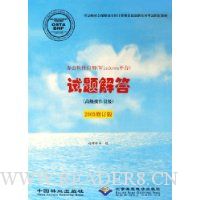 办公软件应用(Windows平台)试题解答(高级操作员级)(2005修订版)(附光盘