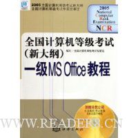  ȫ��������ȼ�����(�´��):һ��MS Office�̳�(������)