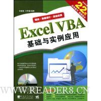 Excel VBA基础与实例应用(2版)(附VCD光盘1张)