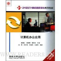 计算机办公应用