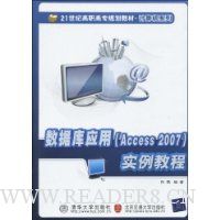 数据库应用(Access 2007)实例教程