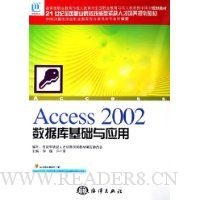  Access2002���ݿ������Ӧ��(21����ȫ��ְҵԺУ�����ͽ�ȱ�˲������滮�̲�)