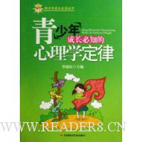 青少年成长必知的心理学定律
