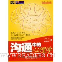 沟通中的心理学