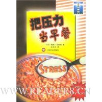 把压力当早餐(灯塔译丛)