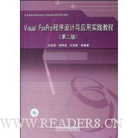 Visual FoxPro程序设计与应用教程