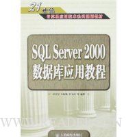  SQL Server 2000ݿӦý̳