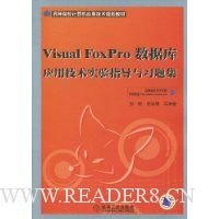  Visual FoxProݿӦüʵָϰ⼯