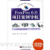 FoxPro 6.0项目案例导航(附光盘)