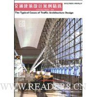 交通建筑设计案例精选