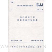  CJJ 1-90 ������·������������������׼