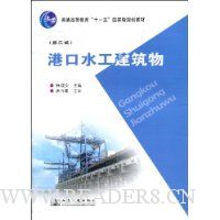 港口水工建筑物