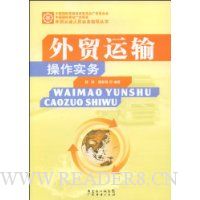 外贸运输操作实务
