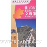 京市交通图