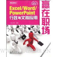  Excel /Word/PowerPoint:����������Ӧ��(������)