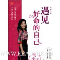 遇见好命的自己
