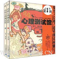 玛塔心理测试馆(套装全2册)