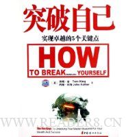 突破自己:实现卓越的5个关键点