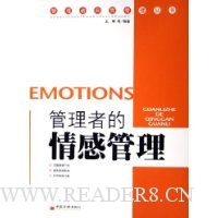 管理者的情感管理