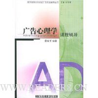 广告心理学课程辅导
