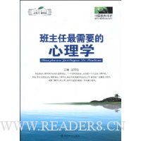 班主任最需要的心理学