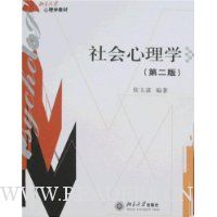 社会心理学(第2版)