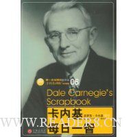 卡内基每日一智