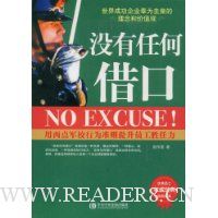 没有任何借口