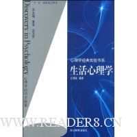 生活心理学