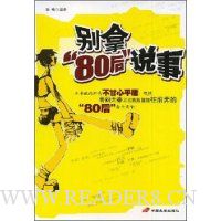  ���á�80��˵��