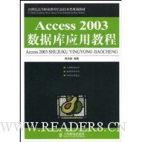  Access2003���ݿ�Ӧ�ý̳�