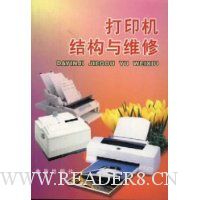 打印机结构与维修