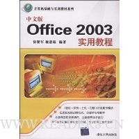  ���İ�Office 2003ʵ�ý̳�
