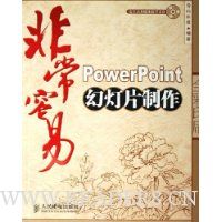  �ǳ�����:PowerPoint�õ�Ƭ����(ȫ��ӡˢ)(������)