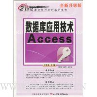  ���ݿ�Ӧ�ü���Access(ȫ��������)