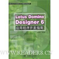  Lotus Domino Designer6Ӧ�ó��򿪷�ָ��