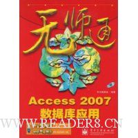  Access 2007���ݿ�Ӧ��