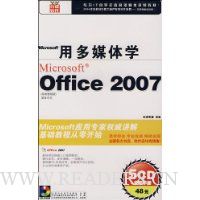  CD-R�ö�ý��ѧMicrosoft Office2007(��׼�̳̰�)(��������)(5��)(����)