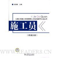 施工员:桥涵分册