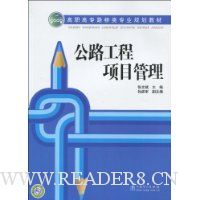 公路工程项目管理