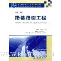 路基路面工程(第2版)