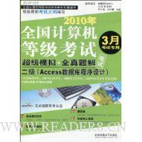  2010ȫȼ:ģ+ȫԡ(Accessݿ)(3¿ר)(1)