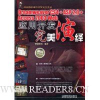 DreamweaverCS4+ASP2.0+Access2003 Web应用开发完美演绎(附光盘1张)