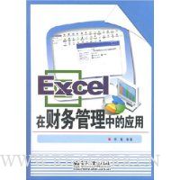  Excel�ڲ�������е�Ӧ��