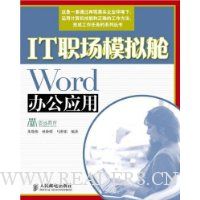  ITְ��ģ���:Word�칫Ӧ��