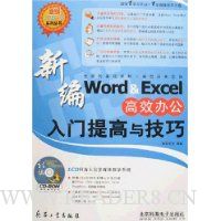  �±�Word&Excel��Ч�칫��������뼼��(����)