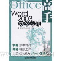  Office����:Word2003�칫Ӧ��(������)