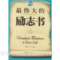 最伟大的励志书